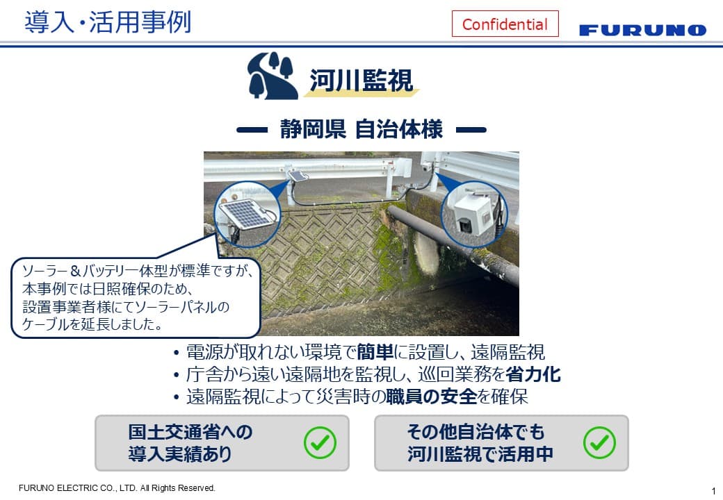 河川・ため池の冠水状況を遠隔で把握！電源・通信工事がいらない監視カメラで迅速対応を実現
