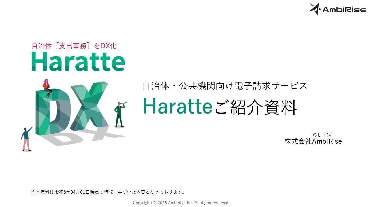 手入力による転記ミスや差し戻しを削減！支出事務の負担軽減を支援する電子請求サービス