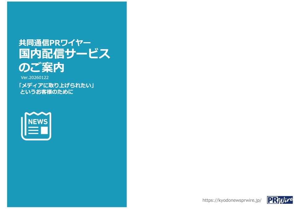 国内プレスリリース配信サービス