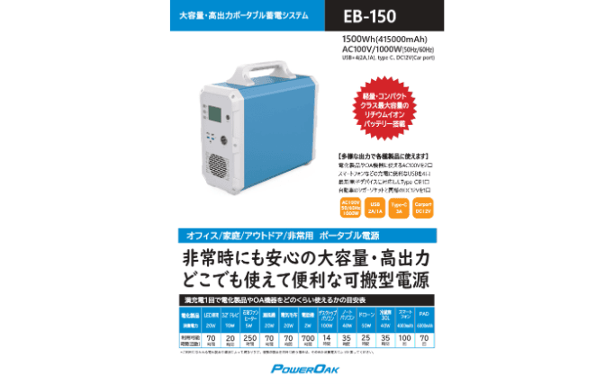 大容量なのに持ち運びしやすいポータブル電源 EB150