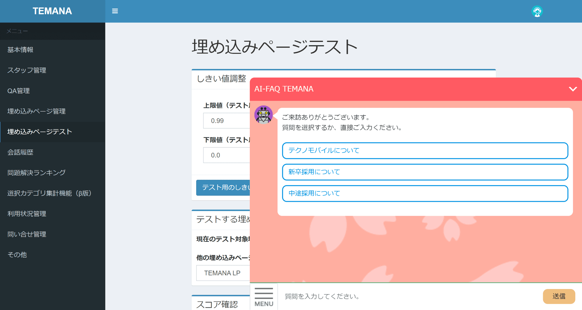 AI QAサービス TEMANA