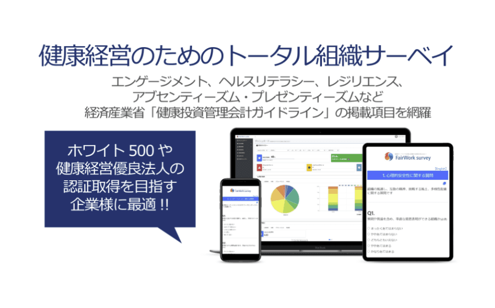 株式会社フェアワーク