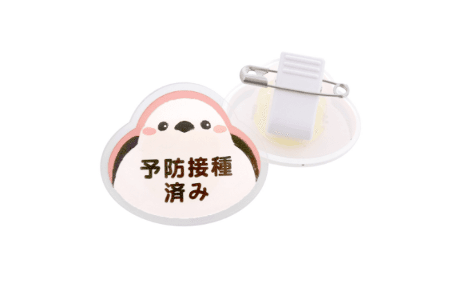 ワクチン接種済みバッチ