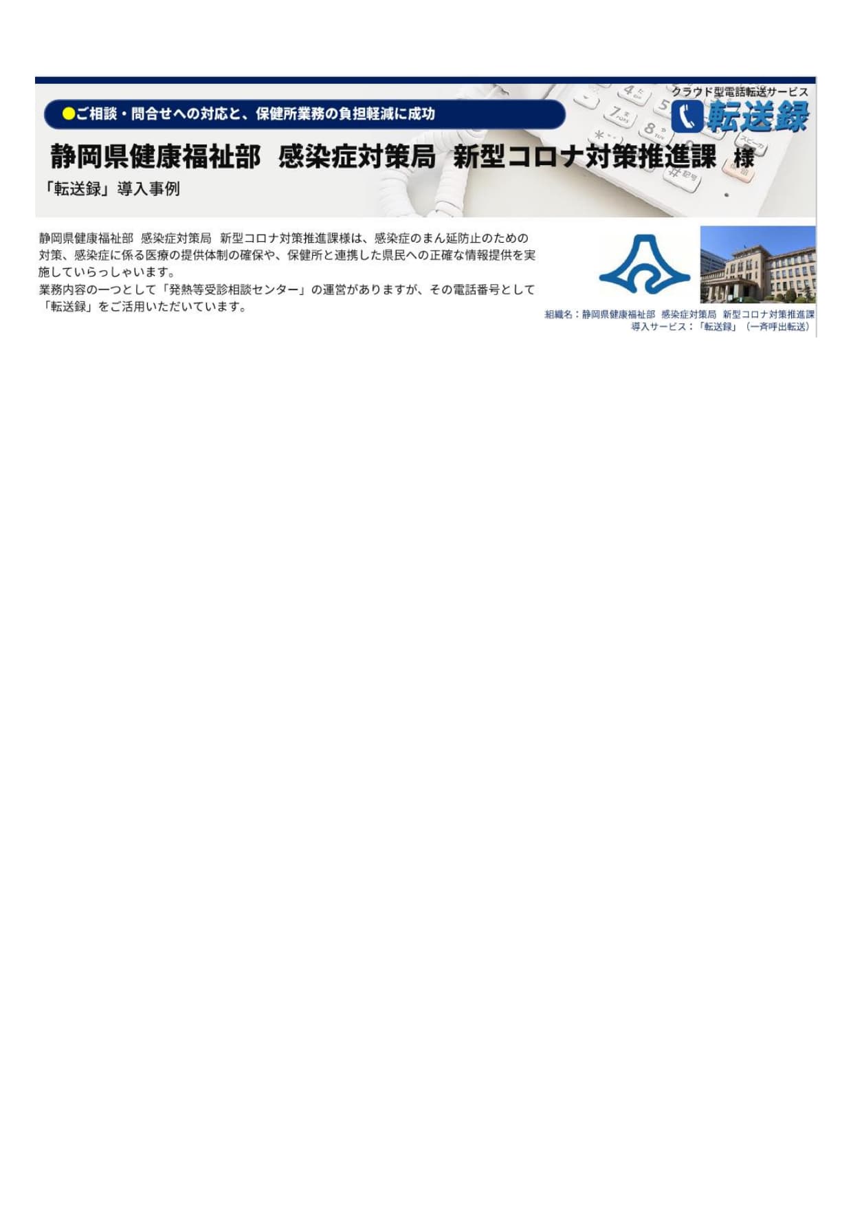 クラウド型電話転送サービス「転送録」