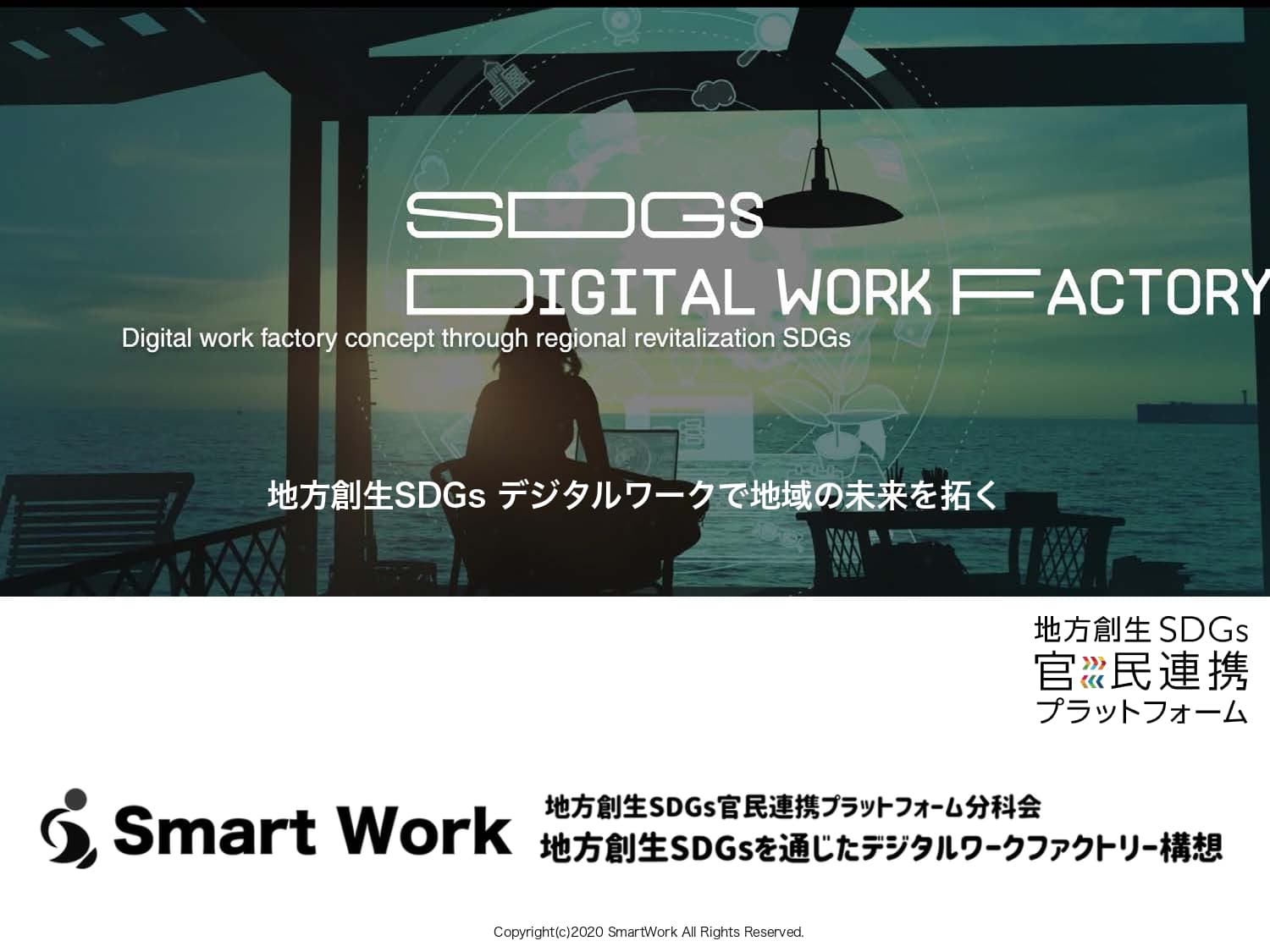 デジタルワークファクトリー推進プロジェクト