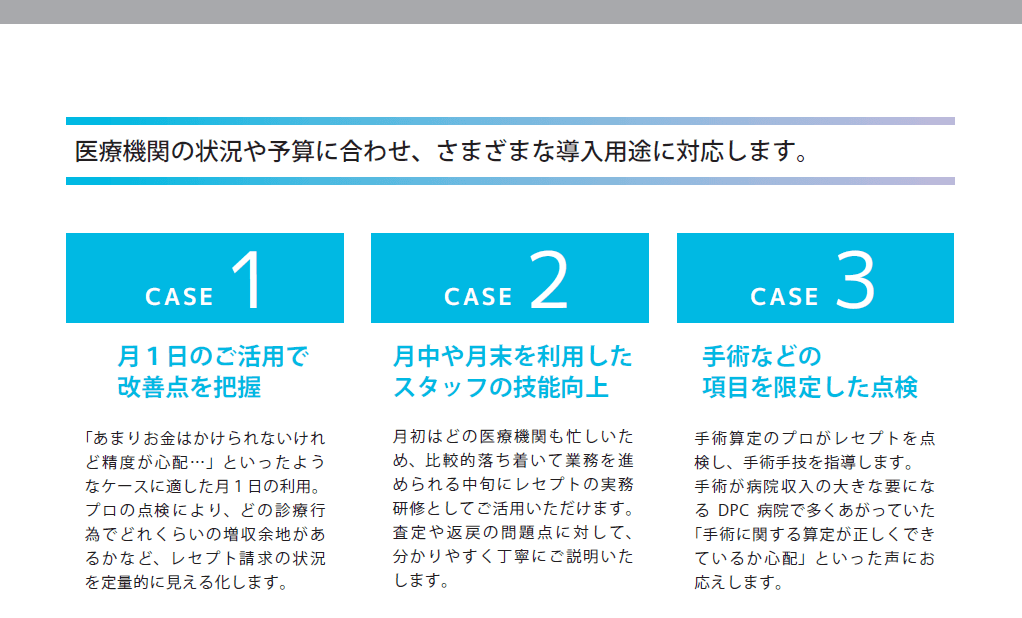 feel+レセプトドクター