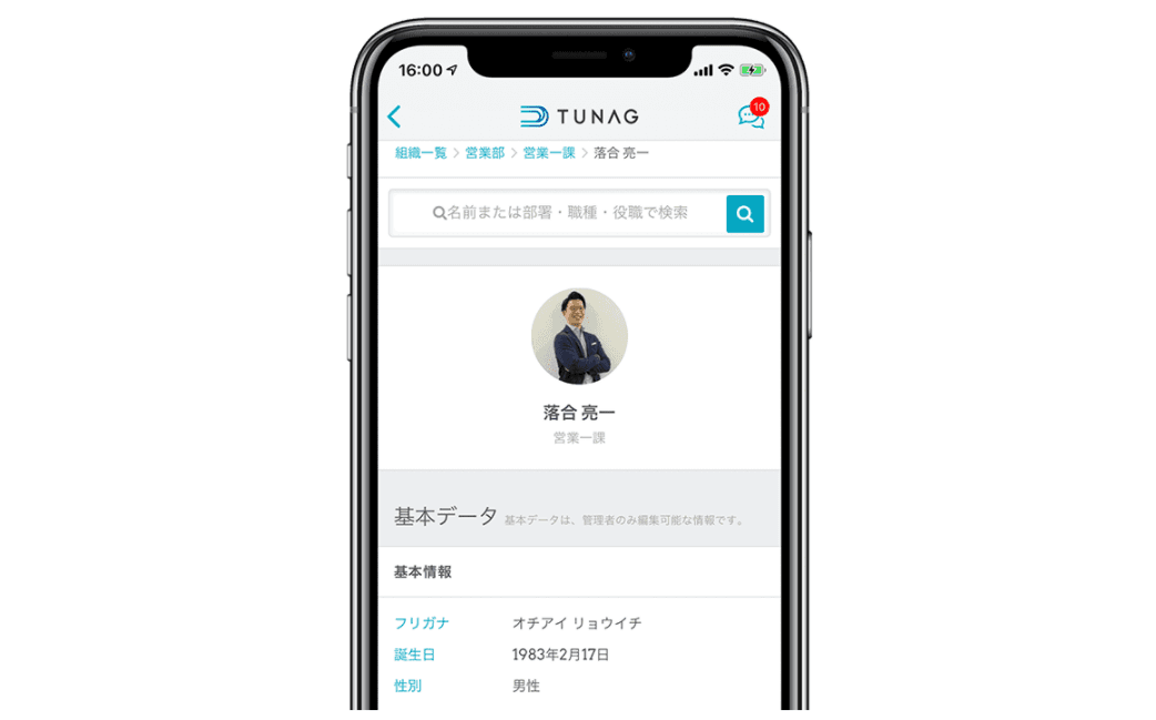 「TUNAG」外部環境に左右されない強い組織へ
