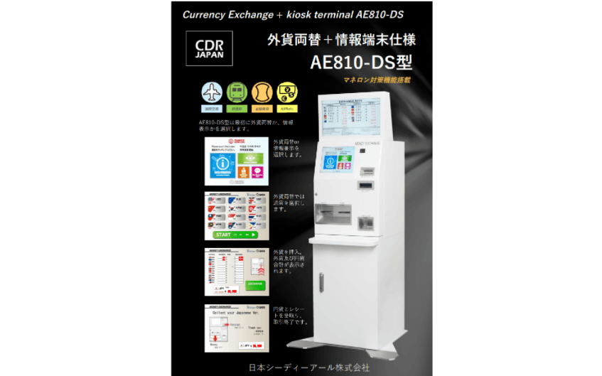 商業・宿泊・観光施設向け　外貨両替機　無料設置委託