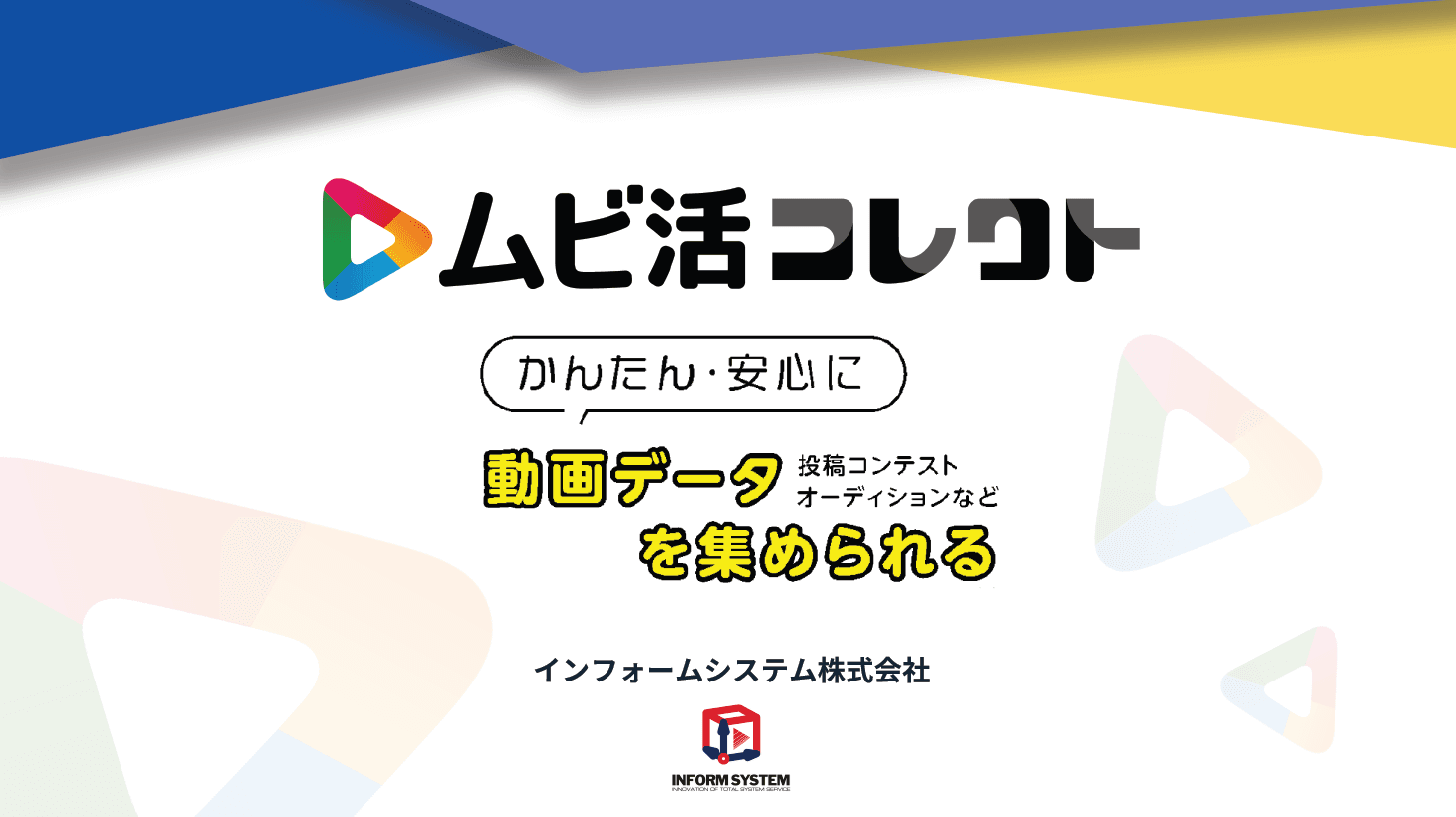 住民参加型の動画・画像コンテストの運営や、地域情報を動画や画像で集めて、かんたんに一元管理ができるクラウドツール