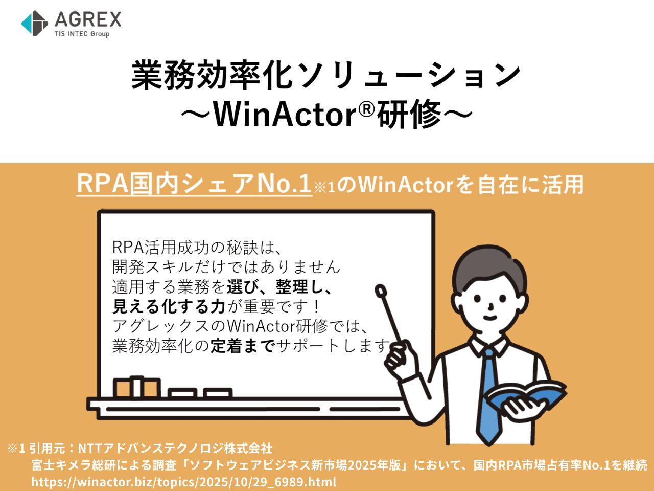 RPAを導入止まりにしない！活用定着まで支援する伴走型研修