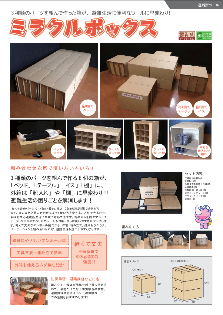 多目的ダンボール箱　ミラクルボックス