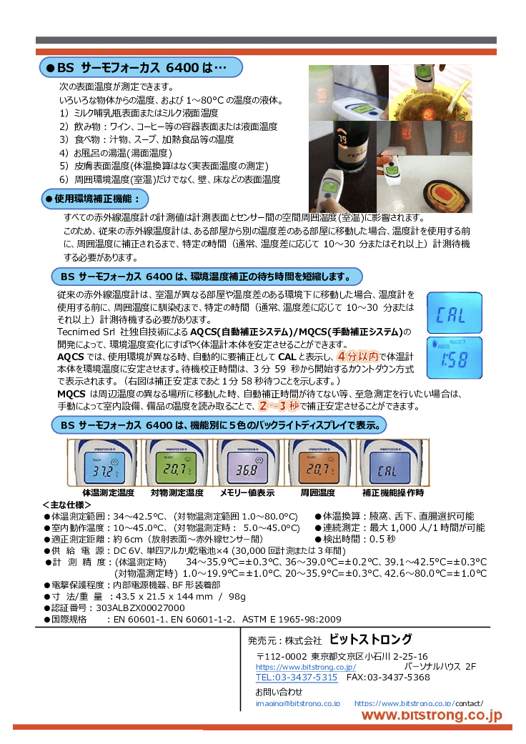 非接触投影式体温計「BS サーモフォーカス」6400