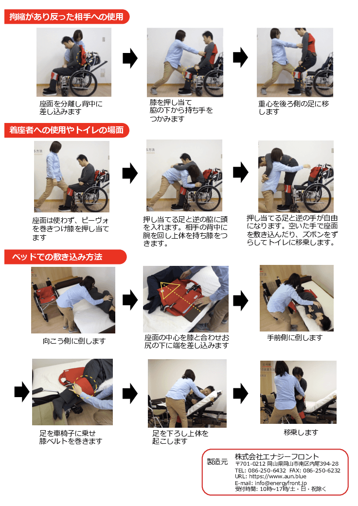 介助ベルト「リフティ・ピーヴォ」