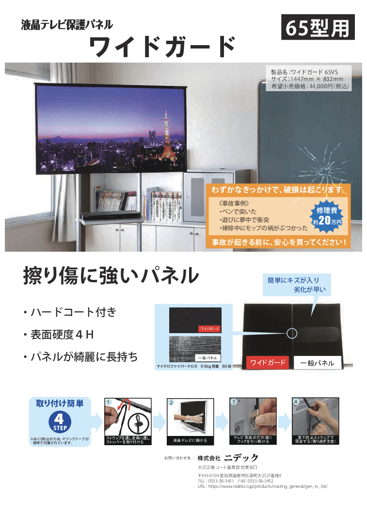 ディスプレイ保護パネル「レクアガード」／飛沫対策フェイスガード／飛沫対策アクリル防護板