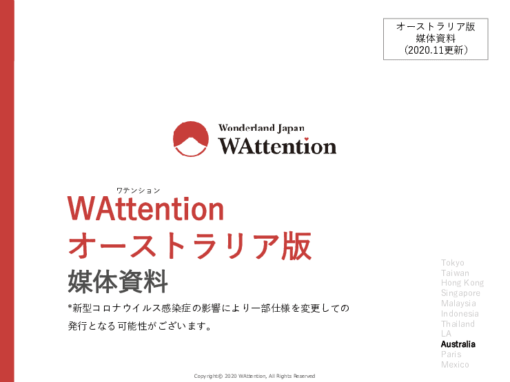 日本情報発信フリーマガジンWAttention Australia