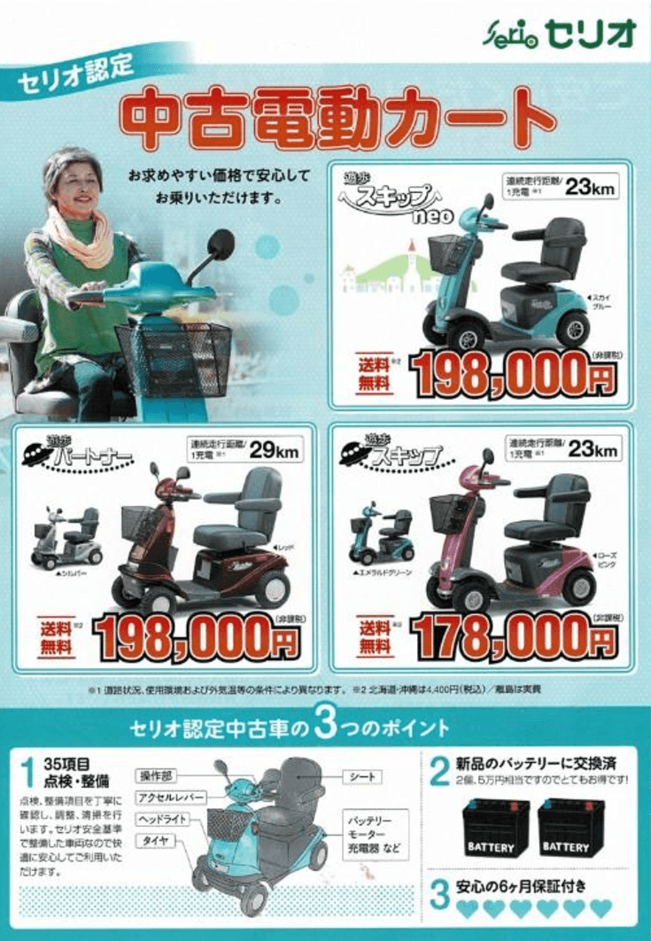 セリオ認定中古電動カート