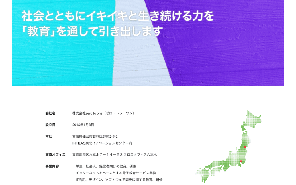 株式会社zero to one