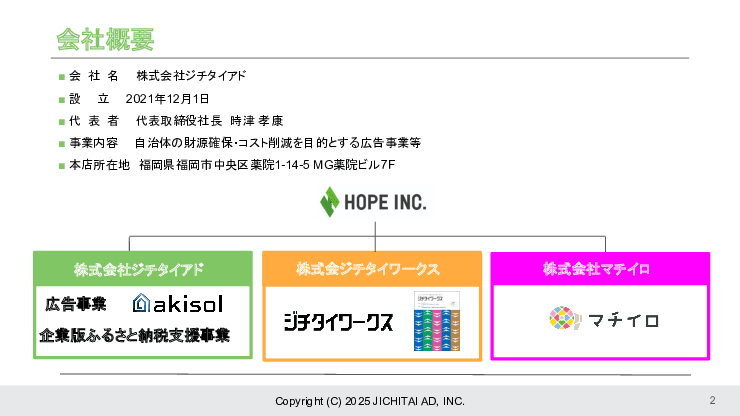 無料で住民に情報発信！さまざまな用途に利用できる「官民スクラムWEB広告」