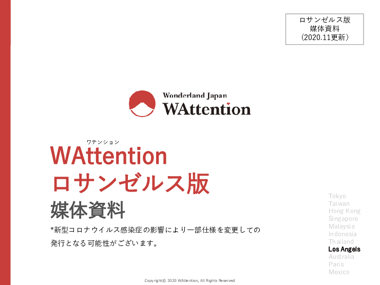 日本情報発信フリーマガジンWAttention Los Angels