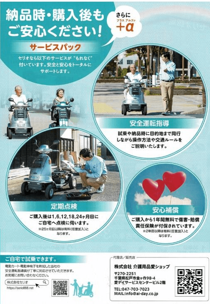 セリオ認定中古電動カート