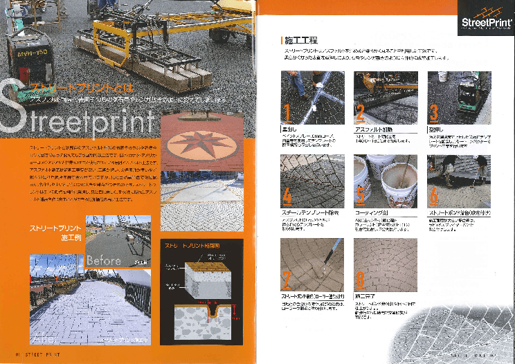 ストリートプリント／ストリートボンド