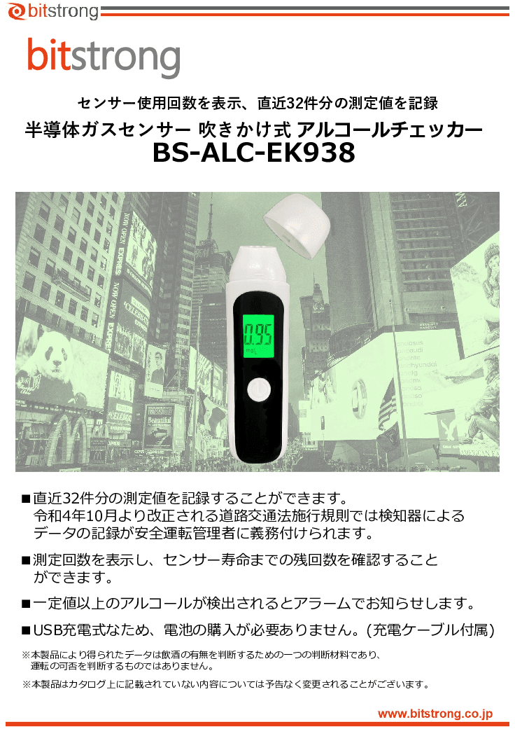 MEMSセンサー 息吹きかけタイプ アルコールチェッカー アルコール検知器ALC-EK938