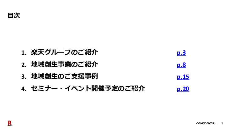 地域の稼ぐ力に資するデータ活用型「関係人口」創出支援のご提案
