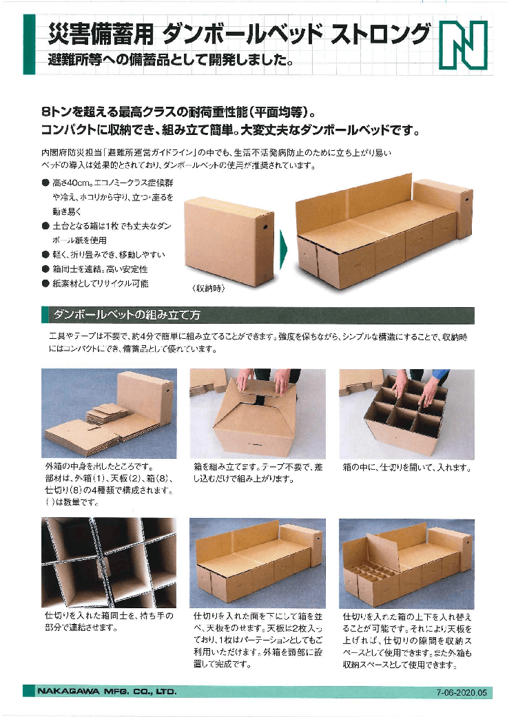 災害備蓄用ダンボールベッド「ストロング」（提供：株式会社中川製作所）