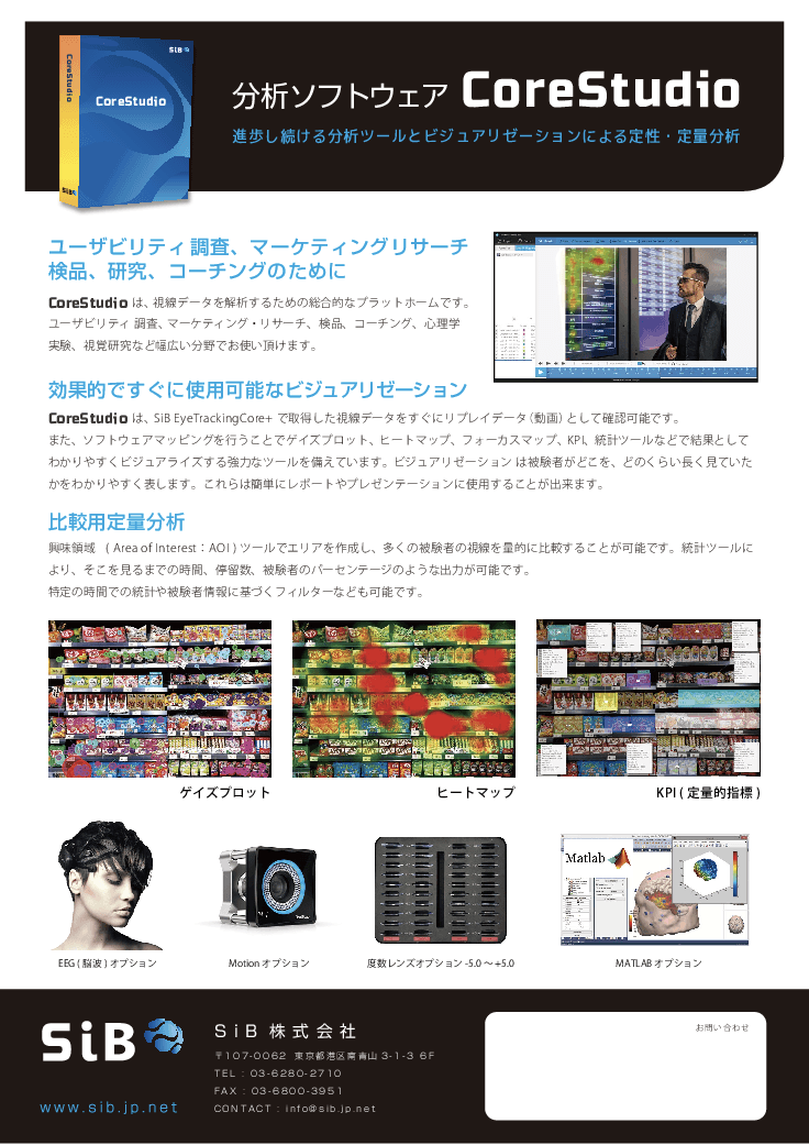 人の視線を可視化・分析するスマートグラス「Eye Tracking Core＋」