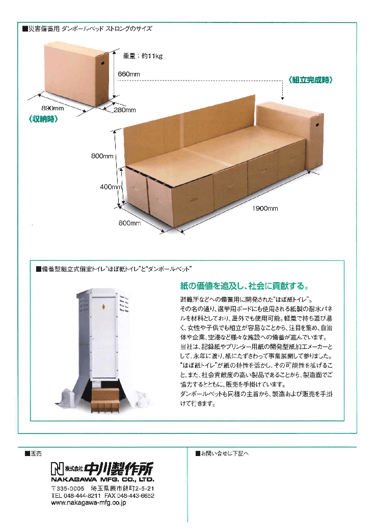 災害備蓄用ダンボールベッド「ストロング」（提供：株式会社中川製作所）
