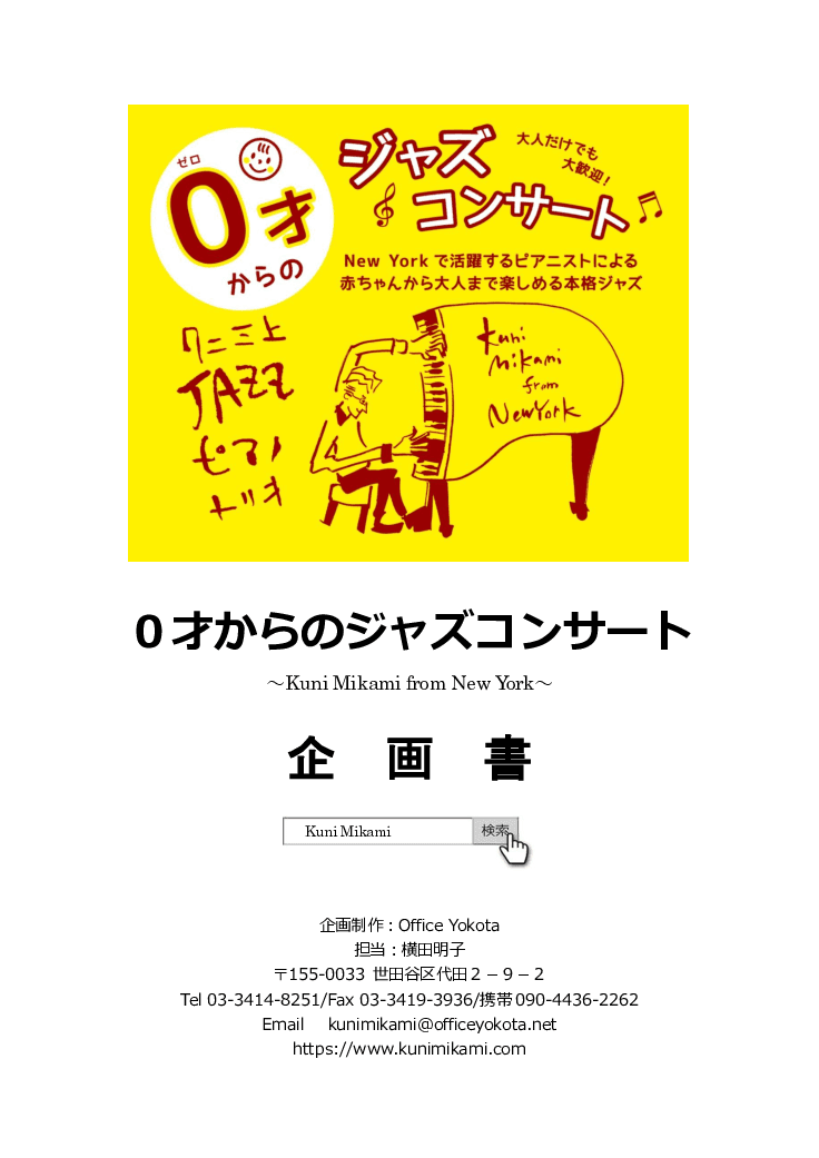 0才からのジャズコンサート