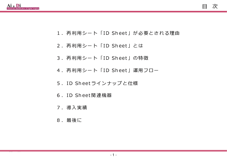 高価なICカードを再利用する「ID Sheet」