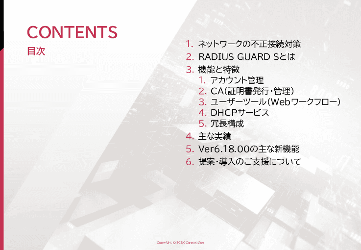 セキュリティ対策に必須の機能を“1台”に。認証基盤用サーバー「RADIUS GUARD S」