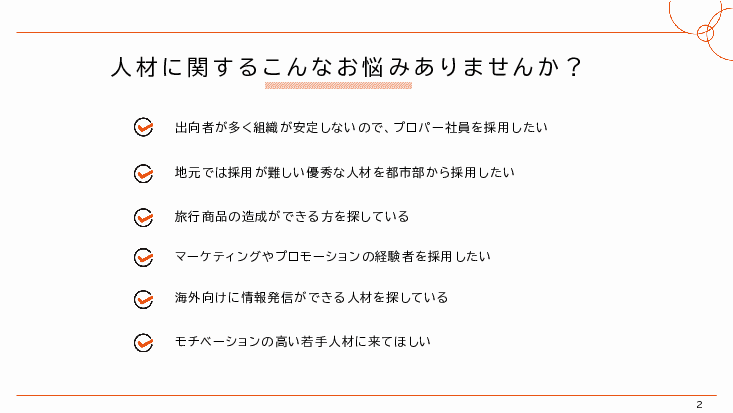 観光・インバウンド専門の求人サイト「やまとごころキャリア」
