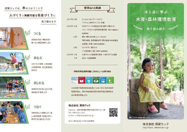 木と森に学ぶ 木育・森林環境教育