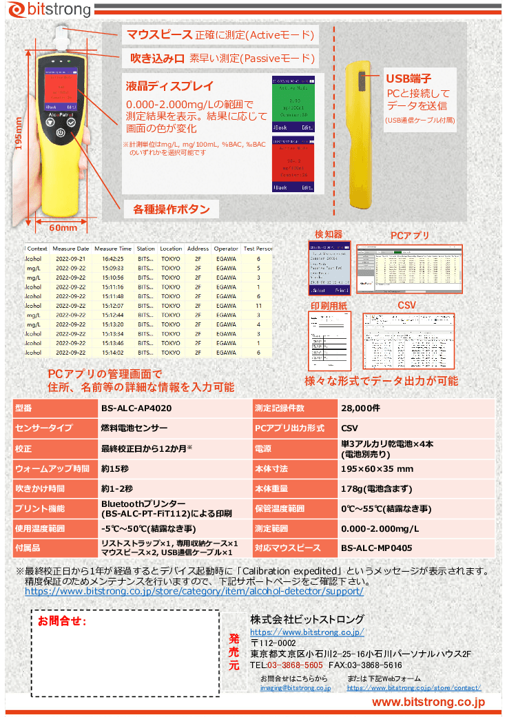 燃料電池センサー マウスピース・吹きかけ兼用 アルコールチェッカーALC-AP4020