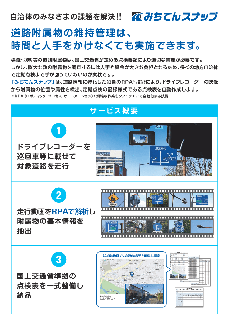 みちてんスナップ