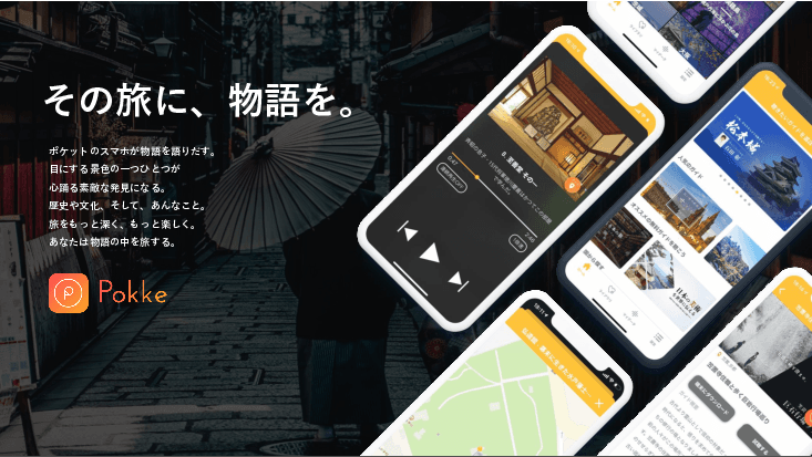 スマホで聴ける 音声ガイドプラットフォームアプリ「Pokke」