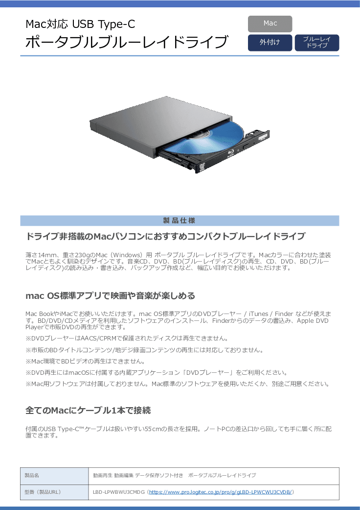 薄型・軽量で庁内利用に最適なロジテックのポータブル光学ディスクドライブ
