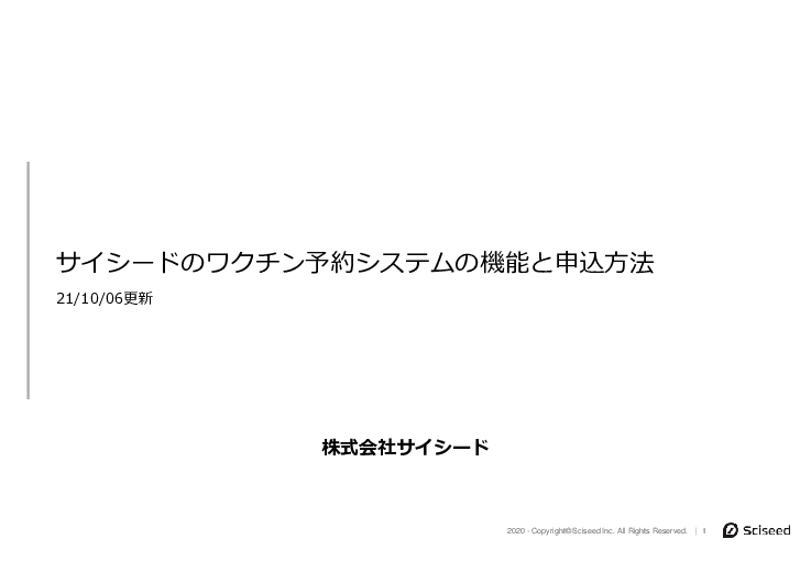自治体向け「コロナワクチン接種予約管理システム」