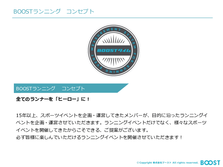 ランニングイベント