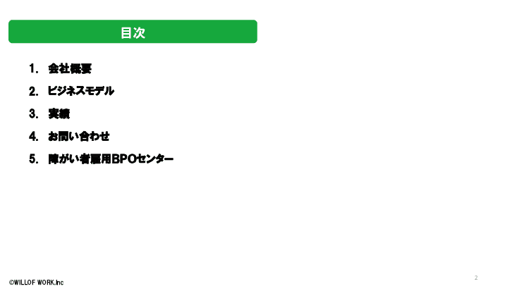 障がい者特化型BPOサービス