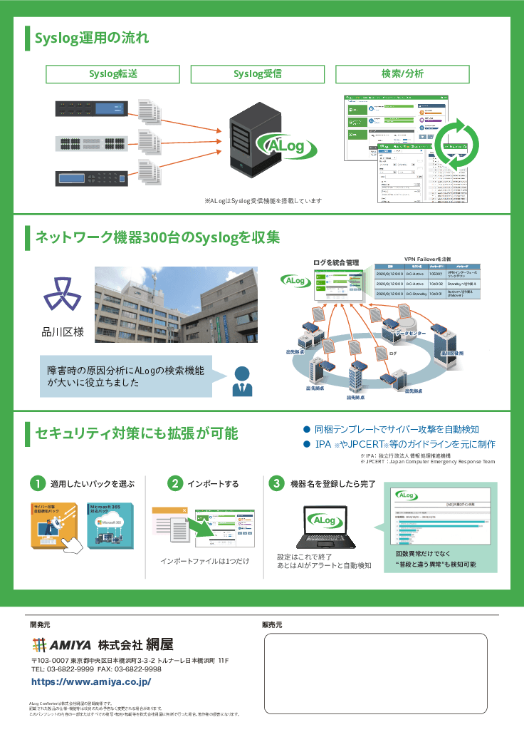 統合ログ「ALog EVA」