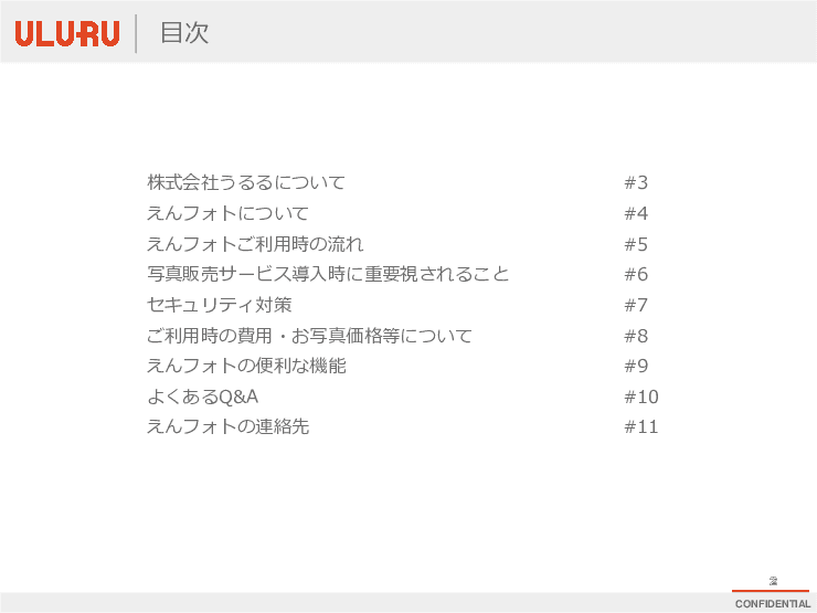 写真販売サービス「えんフォト」