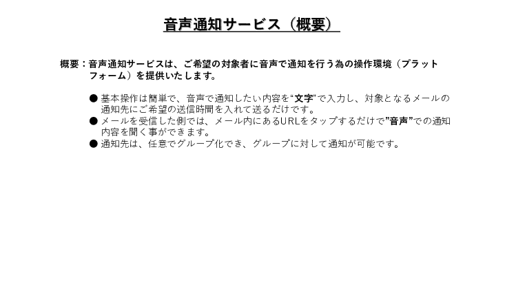 音声通知システム