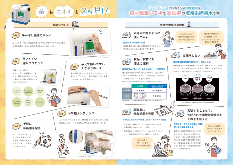 【微酸性電解水生成装置】衛生管理に課題のある自治体様へ