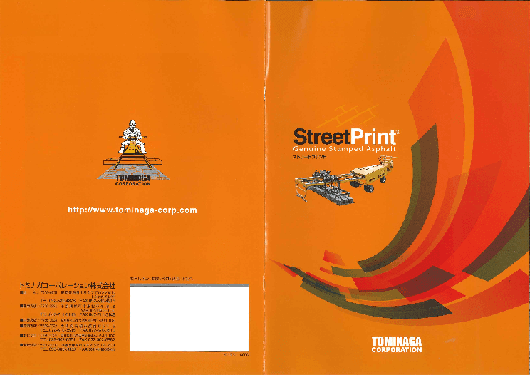 ストリートプリント／ストリートボンド