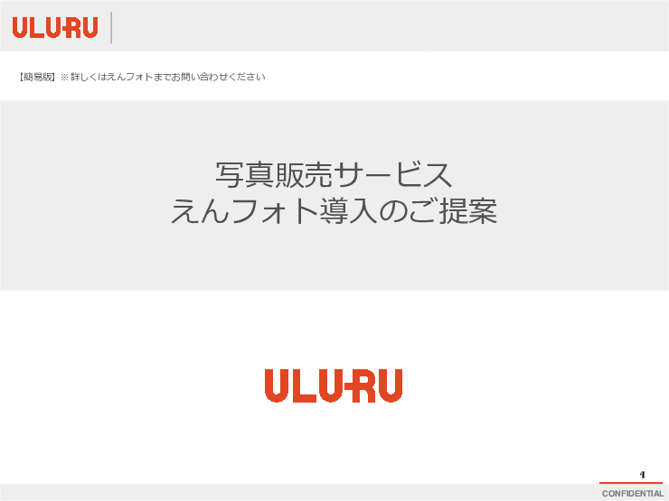 写真販売サービス「えんフォト」