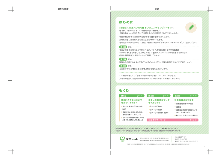 不動産相続の不安が解消できる！｜自治体持ち出しゼロではじめる『住まいのエンディングノート』