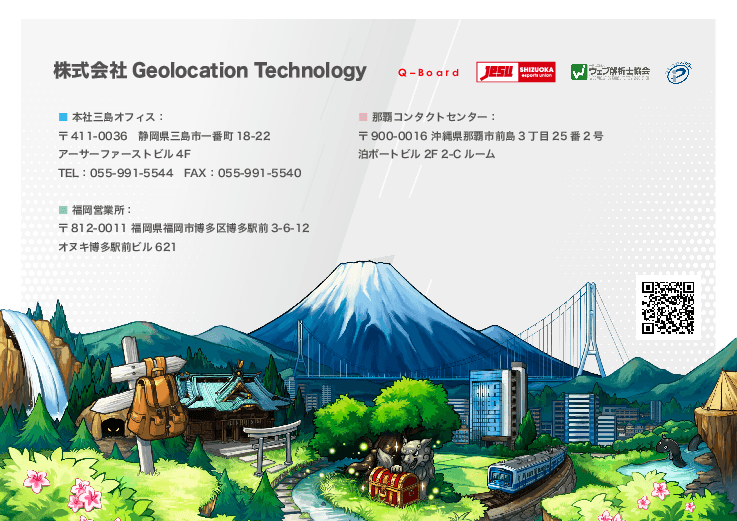 デジタルスタンプラリーツール「てくてくスタンプ」